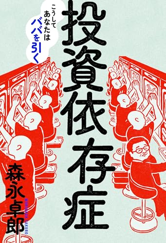 Amazon.co.jp: 森永 卓郎: 本、バイオグラフィー、最新アップデート